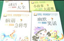 全4冊(cè)腦筋急轉(zhuǎn)彎猜謎語大全幽默笑話故事大王小故事大道理 兒童智力開發(fā)思維游戲書彩圖注音版 6-8-10-12歲小學(xué)生課外書籍必讀 一二三四五六年級(jí)經(jīng)典必讀書目 【全4冊(cè)】腦筋+謎語大全+小故事大道理+ 曬單實(shí)拍圖