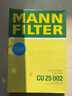 曼牌(MANNFILTER)濾清器空調(diào)濾 空調(diào)濾芯空調(diào)格 CU25002 奔馳GLC200/GLC260/GLC300 曬單實(shí)拍圖