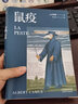 【官方直營】鼠疫 加繆 法語直譯 法國小說 外國小說 法語翻譯家、首師大教授李玉民法語直譯，萬字解析 1947年獲法國批評(píng)獎(jiǎng) 果麥圖書   團(tuán)購聯(lián)系客服 曬單實(shí)拍圖
