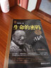大科學(xué)家講的小故事·生命的密碼（“國家圖書(shū)獎”“五個(gè)一工程”獎） 曬單實(shí)拍圖