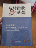 玩轉指數基金 曬單實(shí)拍圖