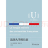 法國大學的長征(大學、思想與社會) 法國高等教育發(fā)展史 曬單實拍圖