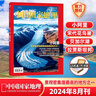 【3月新刊】中國國家地理2026年3月東北自然省/2025年10月選美中國20周年紀念版/2026年全年訂閱 【2025年增刊】長(cháng)白秘境吉線(xiàn)G331 曬單實(shí)拍圖