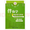（京東快遞）可選2025秋海淀名師伴你學(xué)同步學(xué)習手冊高一語(yǔ)文數學(xué)英語(yǔ)物理化學(xué)生物學(xué)歷史政治地理生物學(xué)必修一二英語(yǔ)北師大高中同步練習 高中【數學(xué)必修第一冊】2025秋 曬單實(shí)拍圖