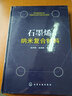 石墨烯納米復合材料 曬單實(shí)拍圖
