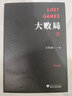 大敗局1 紀念版 吳曉波書(shū)籍 曬單實(shí)拍圖