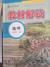 【正版現(xiàn)貨】2025秋初中教材解讀七年級上冊語文數(shù)學英語政治歷史生物地理人教版中學教材全解初一上下冊課本全套教輔導工具書 七年級下冊 地理人教版 曬單實拍圖