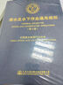 2024年新書(shū) 潛水及水下作業(yè)通用規則（第2版）中國潛水救撈行業(yè)協(xié)會(huì ) 人民交通出版社 曬單實(shí)拍圖