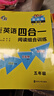 小學(xué)生英語四合一閱讀組合訓(xùn)練 五年級 提高版 完形填空閱讀理解任務(wù)型閱讀同步訓(xùn)練 南大勵學(xué) 曬單實拍圖