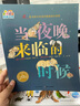 0-3歲親子閱讀圖畫(huà)書(shū)系 當夜晚來(lái)臨的時(shí)候 海豚繪本花園平裝軟皮封面 曬單實(shí)拍圖