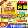 【北京專版】2025春季小學教材全解全練三年級上下冊語文人教版數(shù)學英語北京版全解3年級上下冊同步課本講解練習冊三下教材完全解讀解析輔導書薛金星 【全解】三下語文 人教版 曬單實拍圖