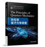 官網(wǎng) 狄拉克量子力學(xué)原理 保羅 迪拉克 9787111587040 機械工業(yè)出版社 曬單實(shí)拍圖