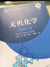 無(wú)機化學(xué) 宋天佑 第五版第5版 教材+例題與習題+習題解答 高等教育出版社 吉林武漢南開(kāi)大學(xué)無(wú)機化學(xué)第五版第5版化學(xué)考研參考書(shū) 無(wú)機化學(xué) 第五版（上+下） 2本 曬單實(shí)拍圖