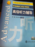 英語高級口譯證書實考試卷匯編(筆試口試及標準答案新版2016-2019)/上海外語口譯證書培 曬單實拍圖