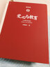 愛心與教育（20周年紀(jì)念版）李鎮(zhèn)西經(jīng)典作品 素質(zhì)教育書籍  李鎮(zhèn)西著  漓江出版社 曬單實(shí)拍圖