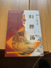 難病奇方 歸脾湯  張晶 徐新剛 著 難病奇方系列叢書  歸脾湯的攻效與主治 中國中醫(yī)藥出版社 書籍 曬單實拍圖