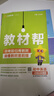 教材幫初中八年級上冊 同步講解 英語HJNJ（滬教牛津）2024秋--天星教育（2025新版） 曬單實拍圖