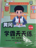 2025新版黃岡學(xué)霸筆記1-6年級上冊語(yǔ)文數學(xué)英語(yǔ)人教北師蘇教版一年級二年級三年級四年級五年級六年級同步課本講解小學(xué)課堂筆記教材解讀全解預習復習資料輔導書(shū)隨堂筆記 【1本】語(yǔ)文（人教版） 四年級上冊 曬單實(shí)拍圖