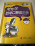 幫你學(xué)口算練習冊四年級下冊數學(xué)人教版4四下數學(xué)練習冊小學(xué)四年級下口算專(zhuān)項訓練 曬單實(shí)拍圖