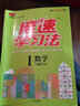 2021春官方正版倍速學(xué)習(xí)法一年級(jí)下冊(cè)數(shù)學(xué)人教版小學(xué)1年級(jí)數(shù)學(xué)RJ版課本同步教材講解與練習(xí) 小學(xué)教輔書 講解全練 曬單實(shí)拍圖
