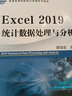 Excel2019統(tǒng)計數據處理與分析 曬單實拍圖