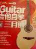【掃碼教學(xué)】吉他自學(xué) 從零起步學(xué)吉他 王錚 吉他樂(lè )理入門(mén)教程 吉他彈唱技法實(shí)用寶典 零基礎吉他彈奏 曬單實(shí)拍圖