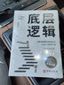 認(rèn)知覺醒+底層邏輯正版書籍 全2冊(cè)提高自我認(rèn)知商業(yè)的底層邏輯社交逆轉(zhuǎn)思維變通逆商策略博弈論 曬單實(shí)拍圖