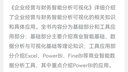 企業(yè)經(jīng)營(yíng)與財務(wù)智能分析可視化（Excel、PowerBI、FineBI）（普通高等教育經(jīng)管類(lèi)專(zhuān)業(yè) 曬單實(shí)拍圖