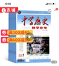 中學(xué)歷史教學(xué)參考上旬刊綜合版原中學(xué)歷史教學(xué)參考上半月綜合版雜志 2026年1月起訂閱 全年12期 雜志鋪 初高中歷史教學(xué)教研必備 初高中學(xué)生復習備考 考試及真題分析  初高中教師期刊雜志 曬單實(shí)拍圖