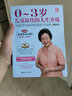 媽咪學(xué)堂·0～3歲兒童最佳的人生開(kāi)端：中國寶寶早期教育和潛能開(kāi)發(fā)指南（高危兒卷）（中國版） 曬單實(shí)拍圖
