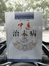 中醫治未病 第二2版 孫濤 何清湖 著(zhù) 修訂版 中國中醫藥出版社 中醫書(shū)籍 曬單實(shí)拍圖