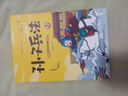 愛(ài)閱讀童年彩書(shū)坊 孫子兵法 彩繪注音掃碼有音伴讀 幼兒早教啟蒙智力培養(yǎng)少兒國(guó)學(xué)文化科普故事書(shū) 知心姐姐盧勤推薦3-8歲兒童課外閱讀 曬單實(shí)拍圖