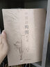 中國畫(huà)構圖藝術(shù) 修訂本 山東美術(shù)出版社 韓瑋 著(zhù) 書(shū)籍 曬單實(shí)拍圖