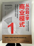全套4冊 商業(yè)模式是設計出來(lái)的 可復制的商業(yè)模式 從0到1學(xué)商業(yè)模式 裂變式增長(cháng) 股權架構設計企業(yè)管理股權激勵合伙人制度管理類(lèi)書(shū)籍 曬單實(shí)拍圖