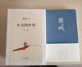 【新華書店旗艦店正版】平凡的世界 全三冊 路遙作品 另著人生 名家作品系列單本套裝可自選 茅盾文學獎獲獎作品 平凡的世界+圍城 路遙錢鐘書 套裝4冊 曬單實拍圖