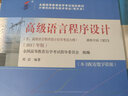高級(jí)語(yǔ)言程序設(shè)計(jì) 曬單實(shí)拍圖