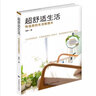 超舒適生活：有溫度的生活整理術(shù) 曬單實(shí)拍圖