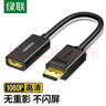 綠聯(lián)（UGREEN） DP轉(zhuǎn)HDMI轉(zhuǎn)換器線 4K高清DisplayPort公對母轉(zhuǎn)接頭筆記本電腦臺 DP轉(zhuǎn)HDMI轉(zhuǎn)換器【1080P】40362 曬單實拍圖
