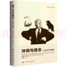 沖突與懸念 小說(shuō)創(chuàng)作的要素 中國(guó)人民大學(xué)出版社 (美)詹姆斯·斯科特·貝爾 著 王著定 譯 書(shū)籍 曬單實(shí)拍圖