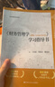 【官方正版】《財務(wù)管理學(xué)（第10版·立體化數(shù)字教材版）》學(xué)習(xí)指導(dǎo)書 /王化成，劉俊彥，廖冠民 曬單實拍圖