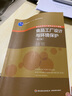 食品工廠(chǎng)設計與環(huán)境保護（第二版）/普通高等教育“十一五”國家級規劃教材 曬單實(shí)拍圖