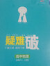 曲一線(xiàn)高中物理選修3-5人教版2021版高中同步5年高考3年模擬五三 曬單實(shí)拍圖