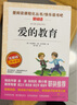 【正版】愛的教育 埃迪蒙托德亞米契斯著 愛閱讀快樂讀書吧無障礙精讀版 六年級上冊課外閱讀書籍 天地出版社 愛的教育 曬單實拍圖