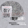 數字思維 科學將如何重新定義人類 思維和智能 中信出版社 曬單實拍圖