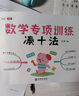 斗半匠 幼小銜接數(shù)學 20以內的加減法 小學數(shù)學專項訓練 小學生數(shù)學專項加減法幼小銜接趣味口算計算練習 曬單實拍圖