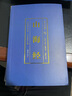【官方正版】山海經(jīng)全集原著無刪減 經(jīng)典國學(xué)閱讀書籍山海經(jīng)全譯全注正版原著文言文白話文彩色圖解注音版小學(xué)生四年級上冊人教版閱讀課外書燙金工藝典藏版 全4冊 山海經(jīng)原著 典藏版 官方正版 曬單實拍圖