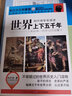 劉興詩(shī)爺爺講述：世界上下五千年（套裝共4冊） 曬單實(shí)拍圖