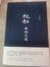 王朔作品文集 起初系列魚甜絕地天通竹書紀年看上去很美致女兒書千萬別把我當人玩的就是心跳我是你爸爸一半是火焰一半是海動物兇猛過把癮就死頑主誰比誰傻多少無情的雨夜我的千歲寒新狂人日記知道分子 起初竹書【飛 曬單實拍圖