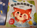 【點(diǎn)讀版圖書】 安全教育圖畫書全10冊(cè) 防拐防騙校園霸凌幼兒童自我保護(hù)安全性教育繪本 點(diǎn)讀書 (支持小雞球球豚小蒙 點(diǎn)讀筆需另外購(gòu)買) 生日禮物 心喜閱童書 六一兒童節(jié)禮物 曬單實(shí)拍圖