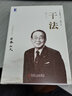 干法 稻盛和夫 (活法心法同名著作)管理學(xué)經(jīng)典著作 稻盛和夫管理 機(jī)械工業(yè)出版社 干法 曬單實(shí)拍圖